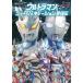 [книга@/ журнал ]/ Ultraman новый generation герой .(.. фирма MOOK)/.. фирма / сборник иен . production /..