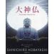[ бесплатная доставка ][книга@/ журнал ]/ большой бог .( бог .. вход )/ Kobayashi . один ./ работа 