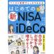 [книга@/ журнал ]/ впервые .. новый NISA &amp; iDeCo manga (манга) . иллюстрация . надежно понимать /. глициния futoshi ./ вместе работа высота гора один ./ вместе работа 