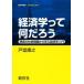 [ free shipping ][book@/ magazine ]/ economics .. what. reality real. social problems from .. economics introduction ( economics . paper Introductory)/ door .../ work 