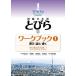 [книга@/ журнал ]/ начинающий японский язык мелкие сколы от камней .2 Work книжка 1 иероглифы * читать * писать / холм .../ работа близко глициния оригинальный ./ работа ... прекрасный / работа запад .. плата / работа тубус . через самец /..