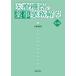 [ бесплатная доставка ][книга@/ журнал ]/ медицинская помощь оборудование. лекарство проект . описание / маленький Izumi Kazuo 