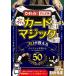 [книга@/ журнал ]/ обязательно uke.! карта Magic Pro . объяснить простой &amp; основной фокус лучший 50 (kotsu. понимать книга@)/..../..