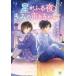 [книга@/ журнал ]/ звезда ... ночь,... голос .....( Kadokawa чтение время )/ ночь . мясо куриной шеи seseri / работа снег круг ../ иллюстрации 