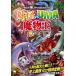 [книга@/ журнал ]/.... сильный yatsu. ...!?..vs UMA. предмет . супер Battle иллюстрированная книга / Yamaguchi . Taro / работа 