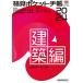 [книга@/ журнал ]/ подсчет карман блокнот строительство сборник 2024/ строительство материалы изучение фирма 