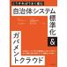 【送料無料】[本/雑誌]/こうすればうまく進む自治体システム標準化&ガバメントクラウド/三木浩平/共著 吉本明平/共著