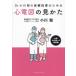 [ бесплатная доставка ][книга@/ журнал ]/Dr. Ogawa .. здравоохранение руководство поэтому. сердце электро- map. видеть ../ Ogawa ./ работа 