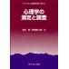 [ бесплатная доставка ][книга@/ журнал ]/ психология. измерение . исследование ( Library психология ...)/ Yoshimura ./ сборник . остров . 2 ./ сборник 
