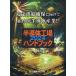 [ бесплатная доставка ][книга@/ журнал ]/ половина проводник завод рука книжка 2024/ промышленность время z фирма 