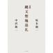 [ бесплатная доставка ][книга@/ журнал ]/. документ . земля пилигрим / Sakamoto Ryuichi / работа средний . новый один / работа 