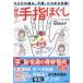 [книга@/ журнал ]/ немедленный эффект! рука палец ... из .. боль, не в порядке,.... улучшение!/ сосна холм . более ./ работа 