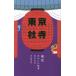 [книга@/ журнал ]/ Tokyo веселый фирма храм каталог LET*S GO AND HAVE FUN BEST SELECTION 108/ утро день газета выпускать / сборник работа 
