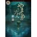 [книга@/ журнал ]/... .. шесть человек ( Kadokawa Horror Bunko )/../( работа )