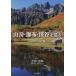 [ бесплатная доставка ][книга@/ журнал ]/ горы *. ткань *.....~50 год. регистрация / газонная трава рисовое поле . мир / работа * фотография 