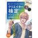 [ бесплатная доставка ][книга@/ журнал ]/CLIP STUDIO PAINTklieita- сертификация Basic официальный меры текст / cell sis/..