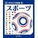 [книга@/ журнал ]/ спорт /. название :Pocket Eyewitness SPORTS ( ладонь иллюстрированная книга )/ Clive *gi Ford / работа Brian * балка nzdo/.. Stephen * темно синий 
