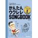 [ бесплатная доставка ][книга@/ журнал ]/ простой укулеле SONGBOOK портативный версия vol.1/gaz/ работа 