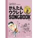[ бесплатная доставка ][книга@/ журнал ]/ простой укулеле SONGBOOK портативный версия vol.2/gaz/ работа 