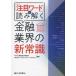 [ бесплатная доставка ][книга@/ журнал ]/[ внимание слово ]. считывание .. финансовый промышленные круги. новый здравый смысл /.. обобщенный изучение место / сборник работа NRI сиденье .a технология z акционерное общество / сборник работа 