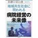 [ бесплатная доставка ][книга@/ журнал ]/ медицинская помощь управление белый документ 2023 года выпуск / медицинская помощь управление белый документ редактирование комитет / редактирование 
