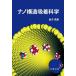 [ бесплатная доставка ][книга@/ журнал ]/ nano структура поглощение наука / деньги . прекрасный / работа 
