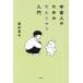 [книга@/ журнал ]/ пришелец поэтому. ..... введение /. рисовое поле подлинный название / работа 