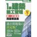 [ бесплатная доставка ][книга@/ журнал ]/1 класс строительство сооружение управление первый следующий сертификация проблема описание сборник 2024 год версия / регион разработка изучение место 