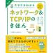 [ бесплатная доставка ][книга@/ журнал ]/slasla понимать сеть &amp;TCP/IP. ... иллюстрации иллюстрация знания Zero из легко .../li вентилятор ks/ работа 