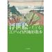 [ бесплатная доставка ][книга@/ журнал ]/ картина в жанре укиё ....! Edo. неровность земля форма прогулка /.../ работа 