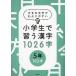 [ бесплатная доставка ][книга@/ журнал ]/ ученик начальной школы ... иероглифы 1026 знак 5 год 193 знак / чтение ателье 