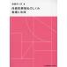 [ бесплатная доставка ][книга@/ журнал ]/ здравоохранение медицинская помощь благосостояние. ... уход . закон ( сестринское дело введение )/ Yamamoto свет .