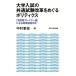[ бесплатная доставка ][книга@/ журнал ]/ университет вступительный экзамен. общий экзамен модифицировано кожа .... поли tik/ Nakamura ../ работа 