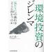 [ бесплатная доставка ][книга@/ журнал ]/ окружающая среда инвестирование. ji Len ma.ESG. текущий. ... направление ... ./ гора внизу подлинный один / работа 