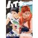 [book@/ magazine ]/ Haikyu!!!! Magazine 2024 FEBRUARY ( Shueisha Mucc )/ old . spring one / original work ..