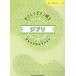 [ бесплатная доставка ][книга@/ журнал ]/.... фортепьяно .. Ghibli организовать select ( первый ~ средний класс )/sinko- музыка 