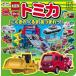 [книга@/ журнал ]/.... Mini книжка книжка &amp; tuck Tomica .... автомобиль Gather! .! (.. фирма MOOK)/.. фирма 