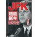 [книга@/ журнал ]/JFK..60 год машина . документ . изображение * фильм ... подлинный ./ Seto река . futoshi / работа 