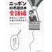 [книга@/ журнал ]/ Nippon .. язык читатель разговор сборник / Ian *a-si-/ работа 