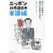 [книга@/ журнал ]/ Nippon .. язык читатель одиночный язык сборник / Ian *a-si-/ работа 