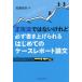 [ бесплатная доставка ][книга@/ журнал ]/ впервые .. кейс отчет теория документ / Sato ../ работа 