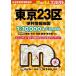 [ бесплатная доставка ][книга@/ журнал ]/ compact Tokyo 23 район удобный информация карта ( улица. . человек )/. документ фирма 