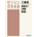 [ бесплатная доставка ][книга@/ журнал ]/ три слоя префектура Исэ город город 1 Исэ город *..(zen Lynn карты жилых районов )/zen Lynn 