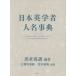 [ бесплатная доставка ][книга@/ журнал ]/ Япония Британия . человек имена лексика / завершение ../ сборник работа . выгода река весна самец /.. бамбук средний дракон ./..