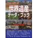 [ бесплатная доставка ][книга@/ журнал ]/ World Heritage данные * книжка 2024 ( World Heritage серии )/ старый рисовое поле ../ работа World Heritage обобщенный изучение место / план * редактирование 