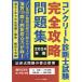 [ free shipping ][book@/ magazine ]/ concrete diagnosis . examination complete .. workbook 2024 year version /.. peace / work 10 river ../ work Tottori . one / work wistaria . peace ./ work 