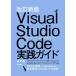 [ бесплатная доставка ][книга@/ журнал ]/Visual Studio Code практика гид стандартный код Editor . используя сбить technique / лес внизу ./ работа 