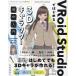 [ бесплатная доставка ][книга@/ журнал ]/VRoid Studio. впервые .3D герой произведение введение / Nakamura более того ./ работа 