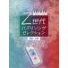 [ бесплатная доставка ][книга@/ журнал ]/Z поколение baz.song selection начинающий ~ средний класс ( фортепьяно Solo )/ Kawai выпускать 