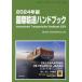 [ бесплатная доставка ][книга@/ журнал ]/*24 международный перевозка рука книжка / Ocean koma -s